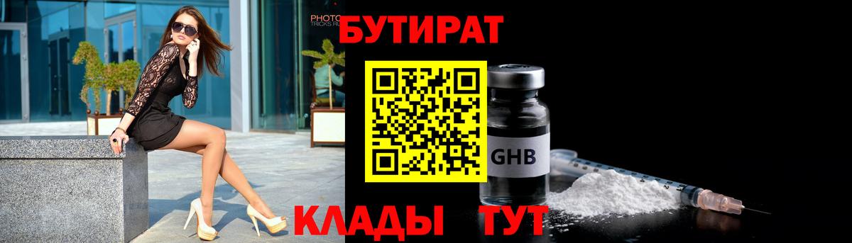 БУТИРАТ GHB Калуга