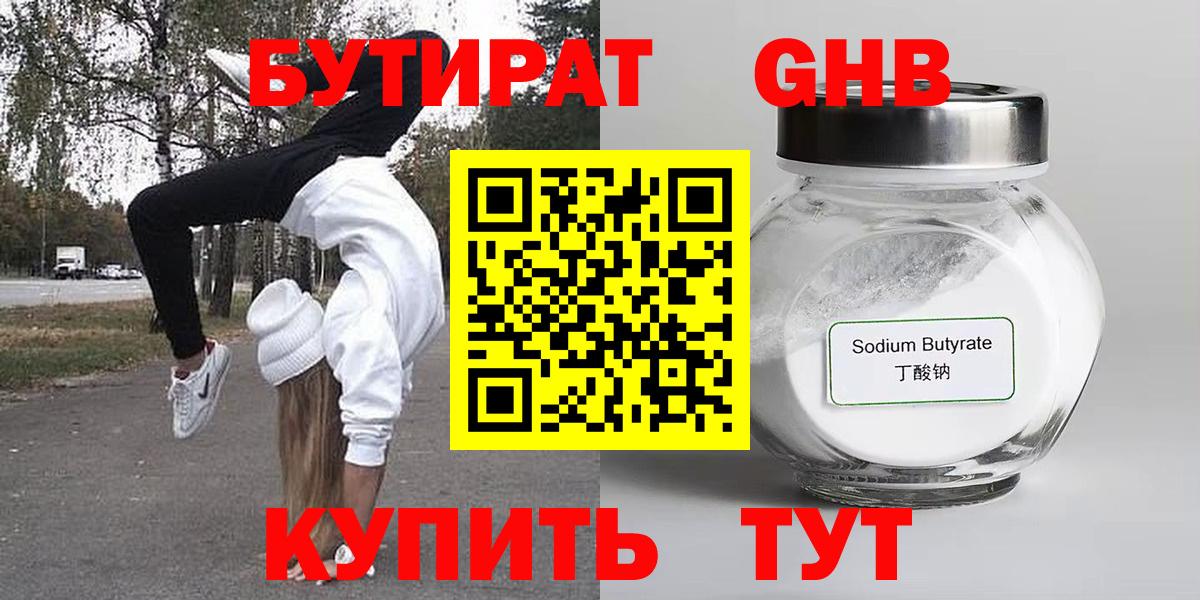 Калуга  Бутират 99%  Вход с VPN 