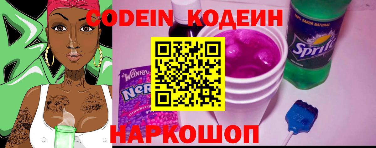 Кодеин напиток Lean (лин) Калуга