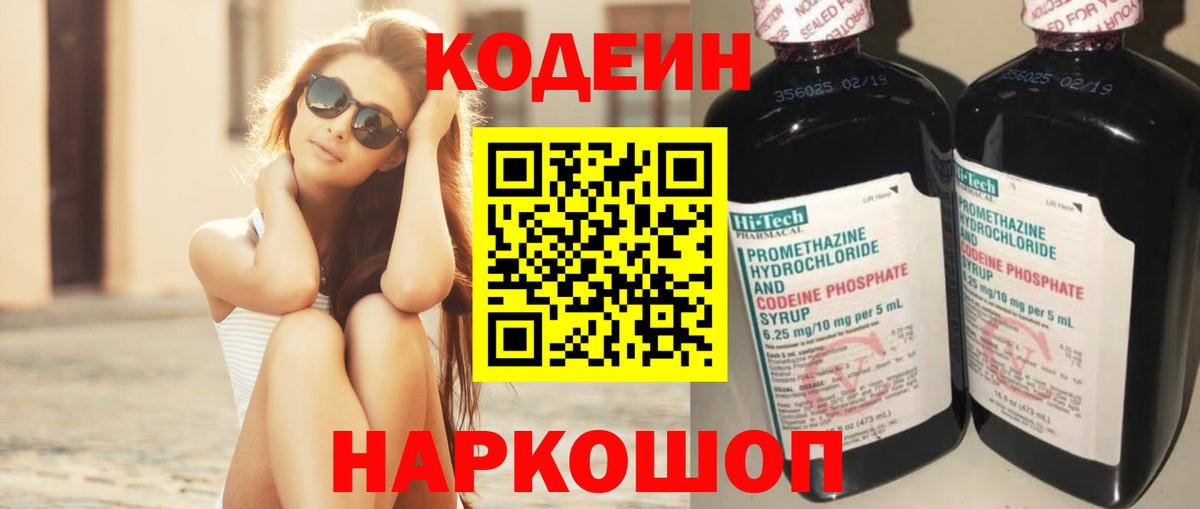 Калуга  Кодеиновый сироп Lean Purple Drank  Вход с VPN 