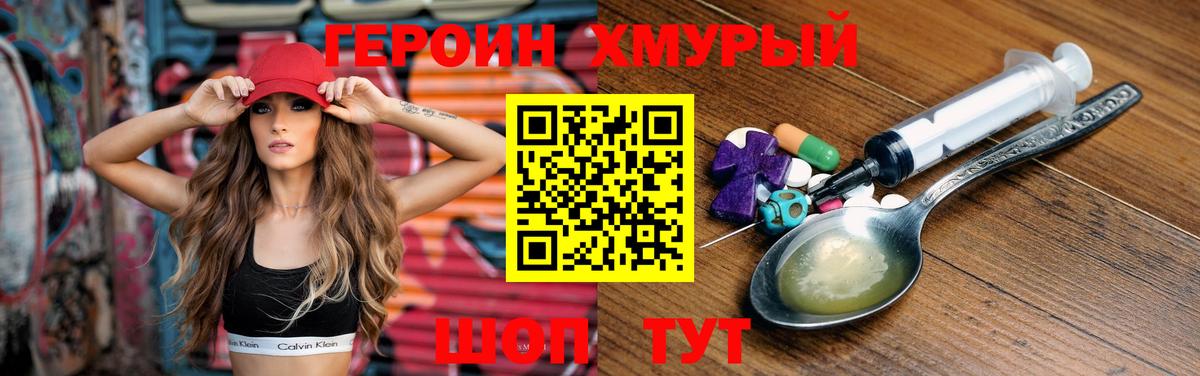 Героин герыч Калуга